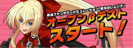 画像ギャラリー No.001のサムネイル画像 / 「燐光のレムリア」オープンβテストの盛り上がりを受けて,第3サーバーと第4サーバーが続けてオープン