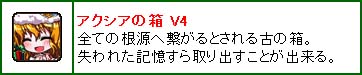 画像ギャラリー No.005のサムネイル画像 / 「燐光のレムリア」アクシアの箱V4が発売。クリスマスアップデートが実施に