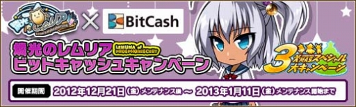 画像ギャラリー No.007のサムネイル画像 / 「燐光のレムリア」アクシアの箱V4が発売。クリスマスアップデートが実施に