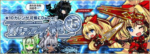 画像ギャラリー No.002のサムネイル画像 / 「燐光のレムリア」で「アクシアの箱 V5」が発売。VIP商店に新アイテムも