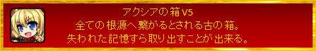 画像ギャラリー No.003のサムネイル画像 / 「燐光のレムリア」で「アクシアの箱 V5」が発売。VIP商店に新アイテムも