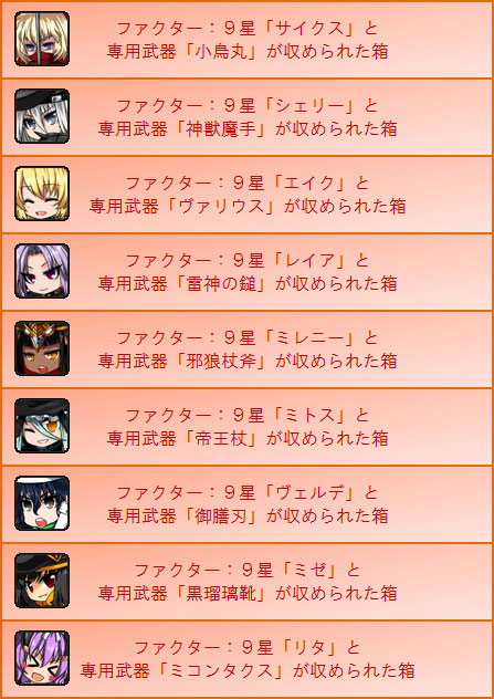 画像ギャラリー No.012のサムネイル画像 / 「燐光のレムリア」で「アクシアの箱 V5」が発売。VIP商店に新アイテムも