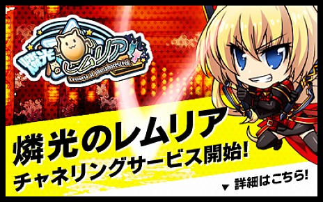 画像ギャラリー No.001のサムネイル画像 / 「燐光のレムリア」,ポータルサイト「NCSOFT」でチャネリングを開始