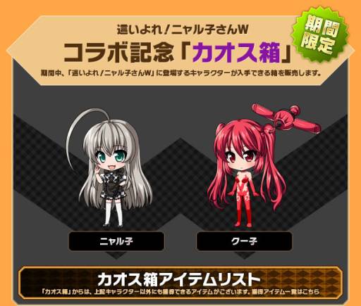 画像ギャラリー No.006のサムネイル画像 / 「燐光のレムリア」がアニメ「這いよれ!ニャル子さんW」とコラボレーション