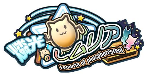 画像ギャラリー No.001のサムネイル画像 / 「燐光のレムリア」アニメ「這いよれ!ニャル子さんW」とのコラボ第2弾を実施