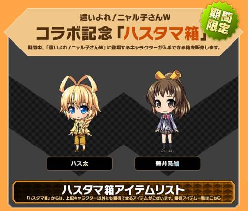 画像ギャラリー No.009のサムネイル画像 / 「燐光のレムリア」アニメ「這いよれ!ニャル子さんW」とのコラボ第2弾を実施