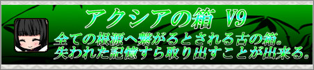 画像ギャラリー No.003のサムネイル画像 / 「燐光のレムリア」,10星ルリなどが手に入る「アクシアの箱 V9」を発売