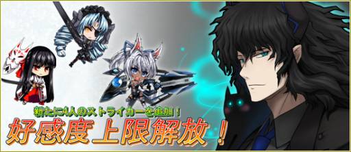 画像ギャラリー No.002のサムネイル画像 / 「燐光のレムリア」ストライカー「リーファ」「桐花」などの好感度上限が500に