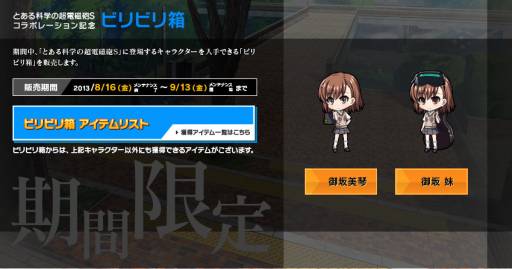 画像ギャラリー No.003のサムネイル画像 / 「燐光のレムリア」でアニメ「とある科学の超電磁砲S」とのコラボが開始