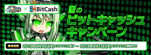 画像ギャラリー No.009のサムネイル画像 / 「燐光のレムリア」でアニメ「とある科学の超電磁砲S」とのコラボが開始