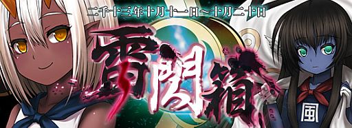画像ギャラリー No.002のサムネイル画像 / 「燐光のレムリア」雷や風を操る新ストライカーが当たる「雷閃箱」を販売開始