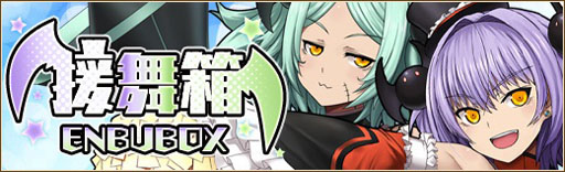 画像ギャラリー No.003のサムネイル画像 / 「燐光のレムリア」,ストライカーなどを入手できる「援舞箱」の販売が開始に