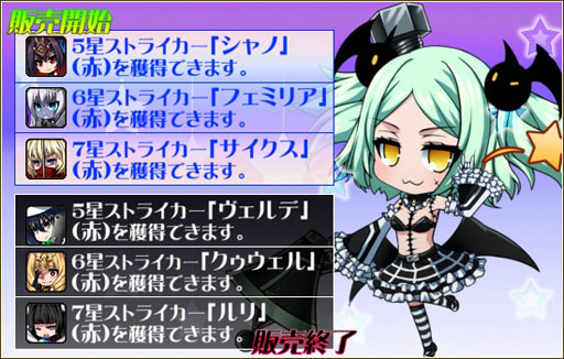 画像ギャラリー No.010のサムネイル画像 / 「燐光のレムリア」,ストライカーなどを入手できる「援舞箱」の販売が開始に