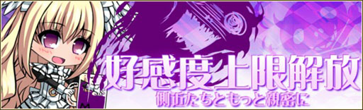 画像ギャラリー No.006のサムネイル画像 / 「燐光のレムリア」,メイドや魔女の好感度上限を500まで開放