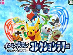 画像ギャラリー No.001のサムネイル画像 / マックでDSで「ポケモン」のコンテンツが12月7日より配信