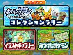 画像ギャラリー No.002のサムネイル画像 / マックでDSで「ポケモン」のコンテンツが12月7日より配信