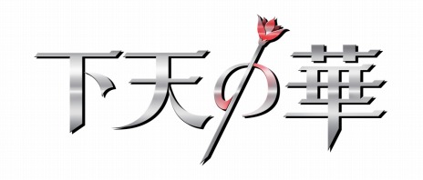 画像ギャラリー No.003のサムネイル画像 / 「下天の華」,羽柴秀吉のイベントグラフィックスと織田信長&明智光秀の彩色済み立ち絵が公開に