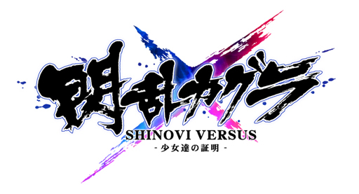 画像ギャラリー No.001のサムネイル画像 / 「閃乱カグラ SHINOVI VERSUS」公式サイトで,キャラクター人気投票開催
