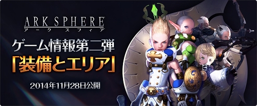 画像集#001のサムネイル/「ARK SPHERE」,新たな情報「装備とエリア」をティザーサイトで公開