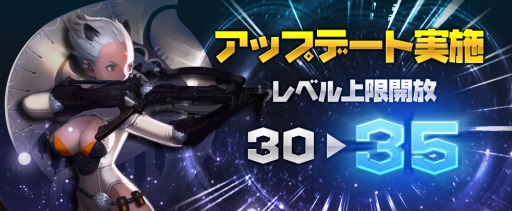 画像ギャラリー No.003のサムネイル画像 / 「ARK SPHERE」レベル上限を35まで開放。アップデート記念イベント実施