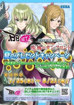 画像ギャラリー No.003のサムネイル画像 / 「ボーダーブレイク mobile」のアイテムが4週連続でもらえるキャンペーン