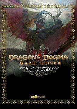Dragon's Dogma: Dark Arisenס2θάܤƱȯ