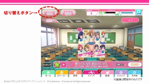 画像ギャラリー No.019のサムネイル画像 / 「ラブライブ!スクフェス」,7月5日のアップデートでAqoursが本格的に登場。今後はμ'sとの切り替え機能なども実装予定