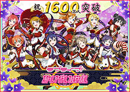 画像ギャラリー No.023のサムネイル画像 / 「ラブライブ!スクフェス」,7月5日のアップデートでAqoursが本格的に登場。今後はμ'sとの切り替え機能なども実装予定