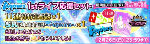  No.001Υͥ / Aqours1st 饤ֳŵǰ֥֥饤֡եפˤ2ָܡʥܥʤɤ»ܷ