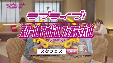 画像ギャラリー No.001のサムネイル画像 / 「ラブライブ!スクフェス」公式チャンネルがYouTube内に開設。Aqoursメンバーが出演する遊び方動画も公開