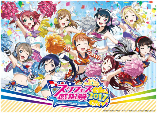 画像ギャラリー No.001のサムネイル画像 / 「ラブライブ!スクフェス」,感謝祭2017記念キャンペーンを実施