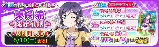 画像ギャラリー No.002のサムネイル画像 / 「ラブライブ!スクフェス」,池袋駅を中心に広告が掲載