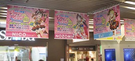 画像ギャラリー No.004のサムネイル画像 / 「ラブライブ!スクフェス」,池袋駅を中心に広告が掲載