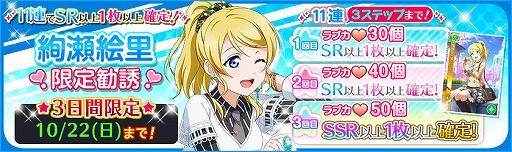 画像ギャラリー No.002のサムネイル画像 / 「ラブライブ!スクフェス」,絢瀬絵里の誕生日にちなんだキャンペーン