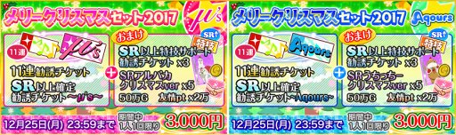 画像ギャラリー No.001のサムネイル画像 / 「スクフェス」,12月24日と25日限定のクリスマスログインボーナスを実施