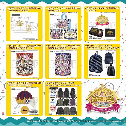 画像ギャラリー No.005のサムネイル画像 / 「スクフェス」,スクフェス感謝祭 2018の事前通販やチケット情報が公開