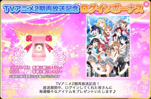 画像ギャラリー No.001のサムネイル画像 / 「ラブライブ!スクフェス」,「サンシャイン」2期の再放送を記念したログインキャンペーンが開催