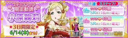 画像ギャラリー No.002のサムネイル画像 / 「スクフェス」,Aqoursメンバー“小原鞠莉”の誕生日を記念したキャンペーンが6月12日にスタート