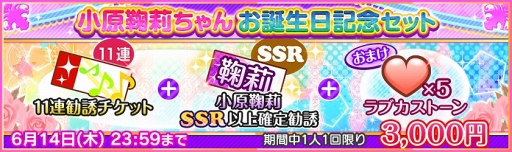 画像ギャラリー No.003のサムネイル画像 / 「スクフェス」,Aqoursメンバー“小原鞠莉”の誕生日を記念したキャンペーンが6月12日にスタート