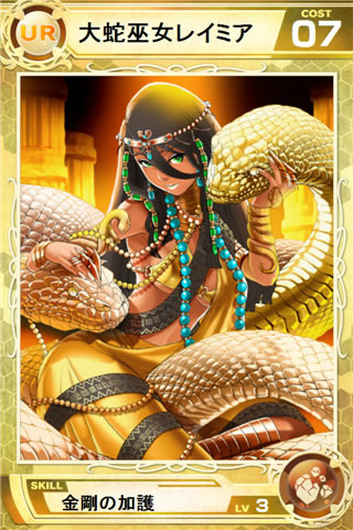 画像ギャラリー No.001のサムネイル画像 / 「Lord of Knights」に干支をちなんだ期間限定カード「大蛇巫女レイミア」