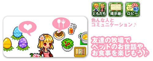 画像ギャラリー No.002のサムネイル画像 / モンスターの卵を育てるオンラインゲーム「チビ牧場」の正式サービスが開始