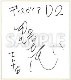 画像ギャラリー No.005のサムネイル画像 / 「ディスガイア D2」,店頭体験会が3月20日に大阪で開催。来場者にゲーム内容を紹介した「冊子」や,「非売品ポスター」をプレゼント