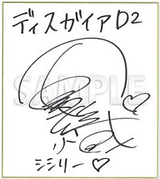 画像ギャラリー No.007のサムネイル画像 / 「ディスガイア D2」,店頭体験会が3月20日に大阪で開催。来場者にゲーム内容を紹介した「冊子」や,「非売品ポスター」をプレゼント