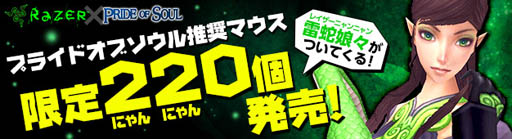 画像ギャラリー No.004のサムネイル画像 / 「PRIDE OF SOUL」,特典アイテム「雷蛇娘々」が付属するマウスを限定発売