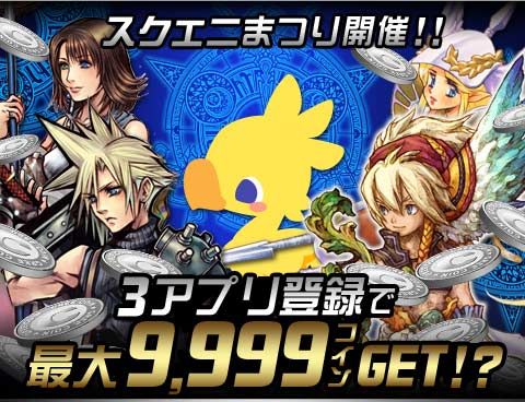 画像ギャラリー No.007のサムネイル画像 / 「チョコボのチョコッと農園」登録ユーザー数が10万人突破。記念セット販売も