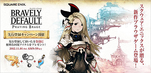 画像ギャラリー No.003のサムネイル画像 / 「ブレイブリーデフォルト」の200年後を描くブラウザゲーム「ブレイブリーデフォルト プレイングブレージュ」が登場。早くもOBTの先行登録受付スタート