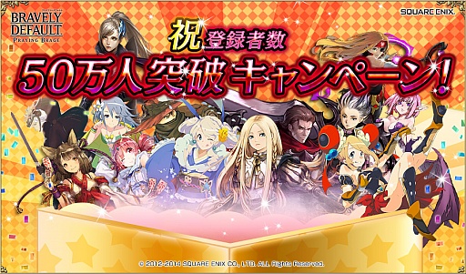 画像ギャラリー No.002のサムネイル画像 / 「ブレイブリーデフォルト プレイングブレージュ」,復刻版ドリーム召喚が登場