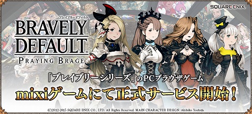 画像ギャラリー No.002のサムネイル画像 / 「BD プレイングブレージュ」がmixiでサービス開始。記念キャンペーンも