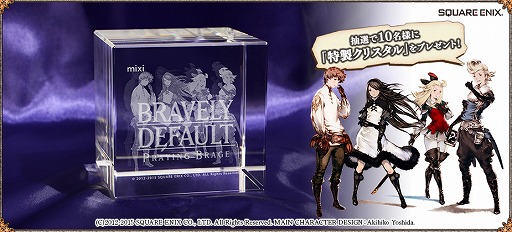 画像ギャラリー No.003のサムネイル画像 / 「BD プレイングブレージュ」がmixiでサービス開始。記念キャンペーンも