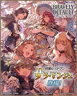 画像ギャラリー No.002のサムネイル画像 / 「ブレイブリーデフォルト プレイングブレージュ」,サラ・マンジェの5人が新カードに登場